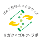 リガク×ゴルフ・ラボ
